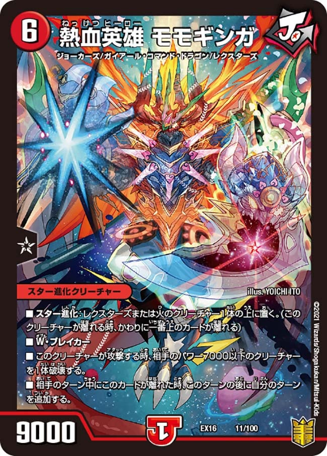熱血英雄 モモギンガ　11/100 DMEX16