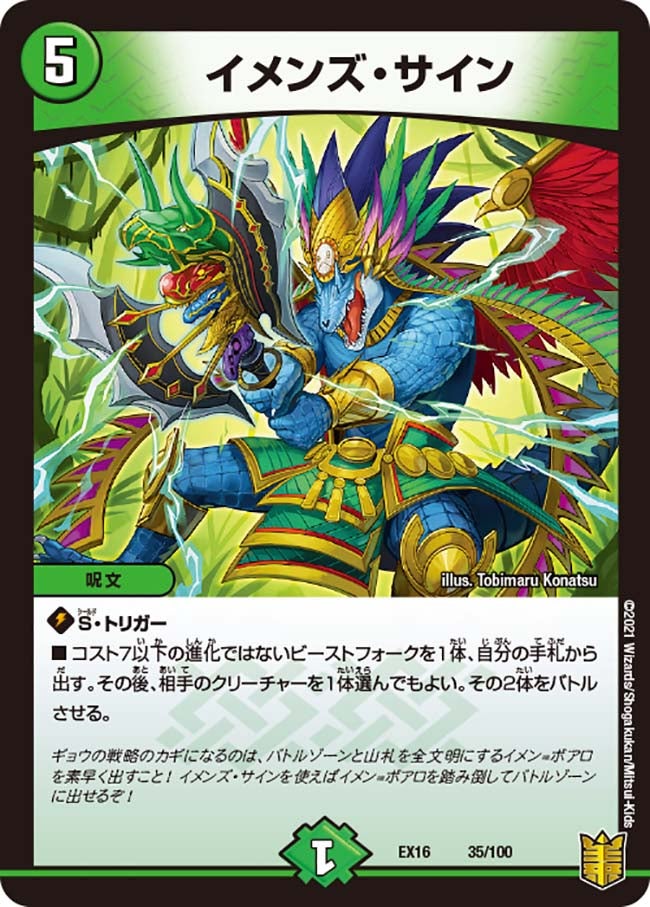 イメンズ・サイン　35/100 DMEX16