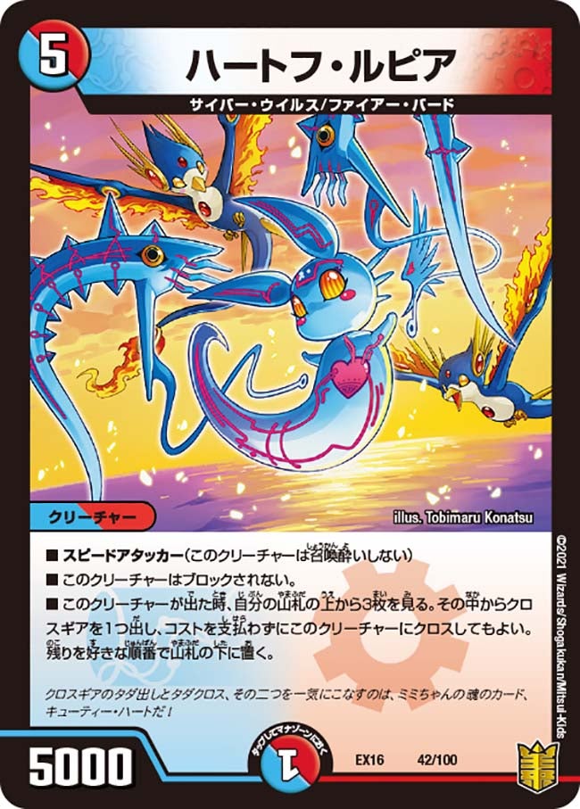 ハートフ・ルピア　42/100 DMEX16