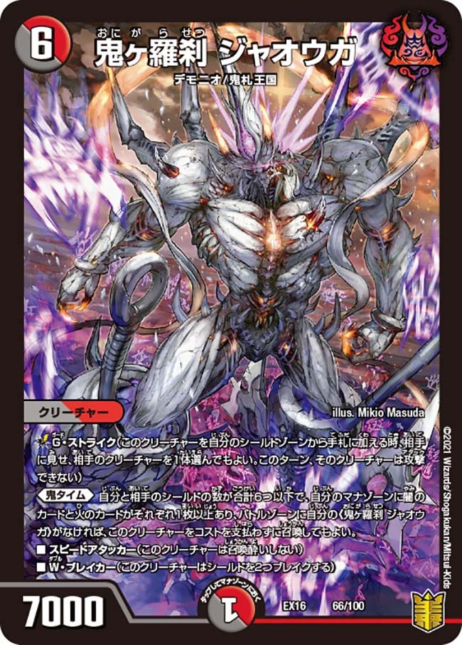 鬼ヶ羅刹 ジャオウガ　66/100 DMEX16
