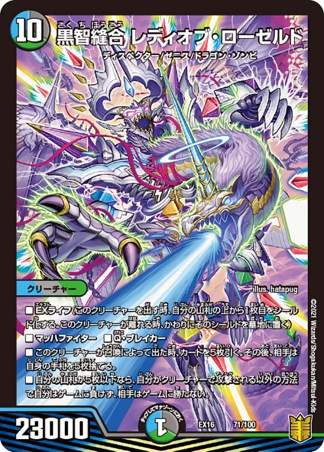 黒智縫合 レディオブ・ローゼルド　71/100 DMEX16