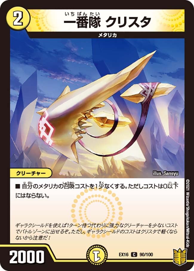 一番隊 クリスタ　90/100 DMEX16