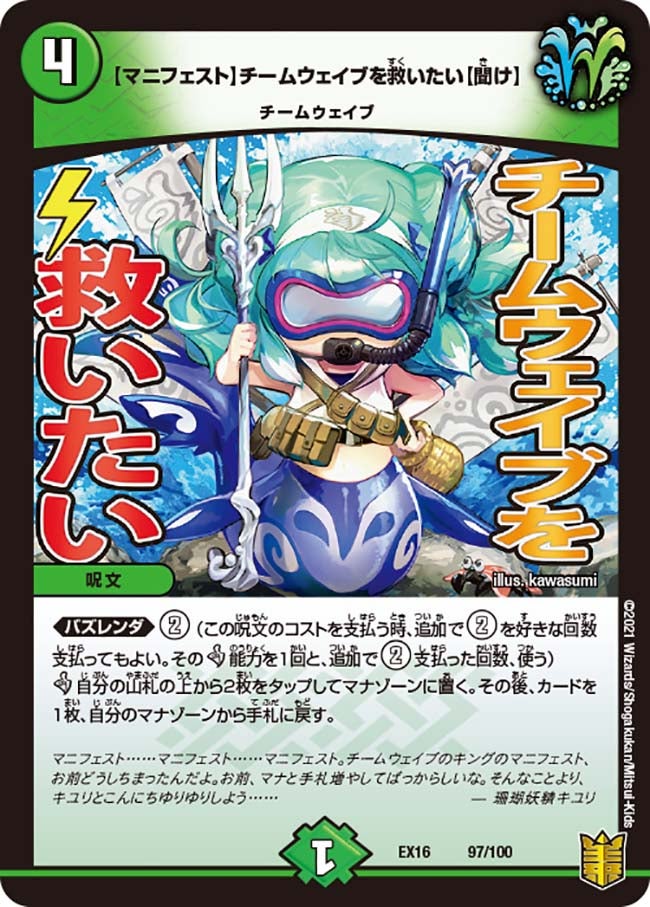 【マニフェスト】チームウェイブを救いたい【聞け】　97/100 DMEX16