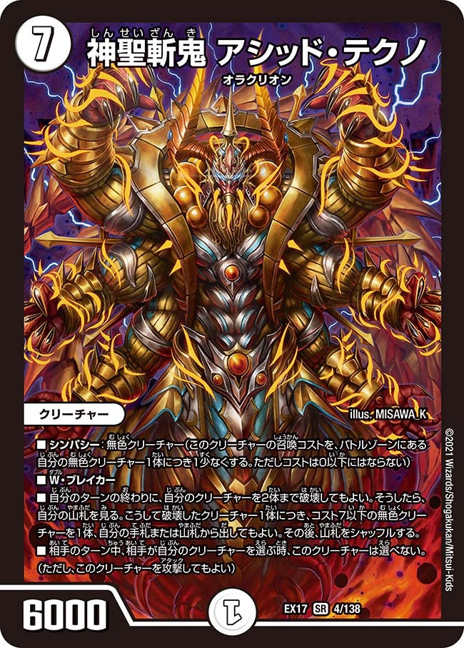 神聖斬鬼 アシッド・テクノ　4/138 DMEX17