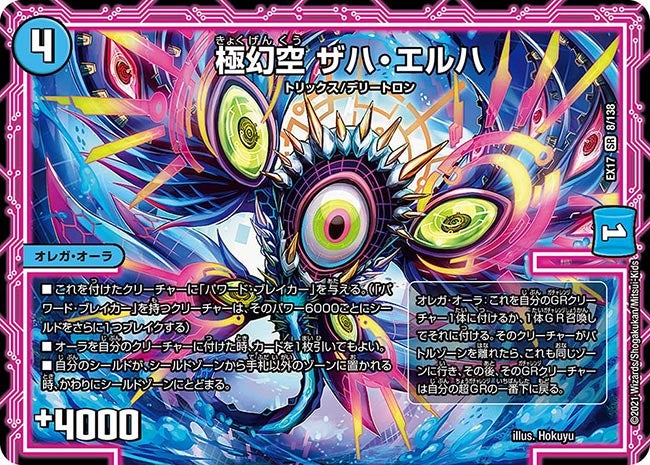 極幻空 ザハ・エルハ　8/138 DMEX17