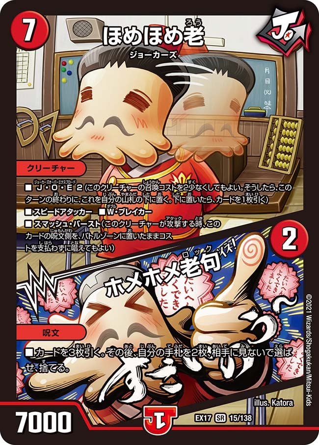 ほめほめ老 / ホメホメ老句　15/138 DMEX17