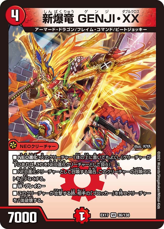 新爆竜 GENJI・XX　36/138 DMEX17