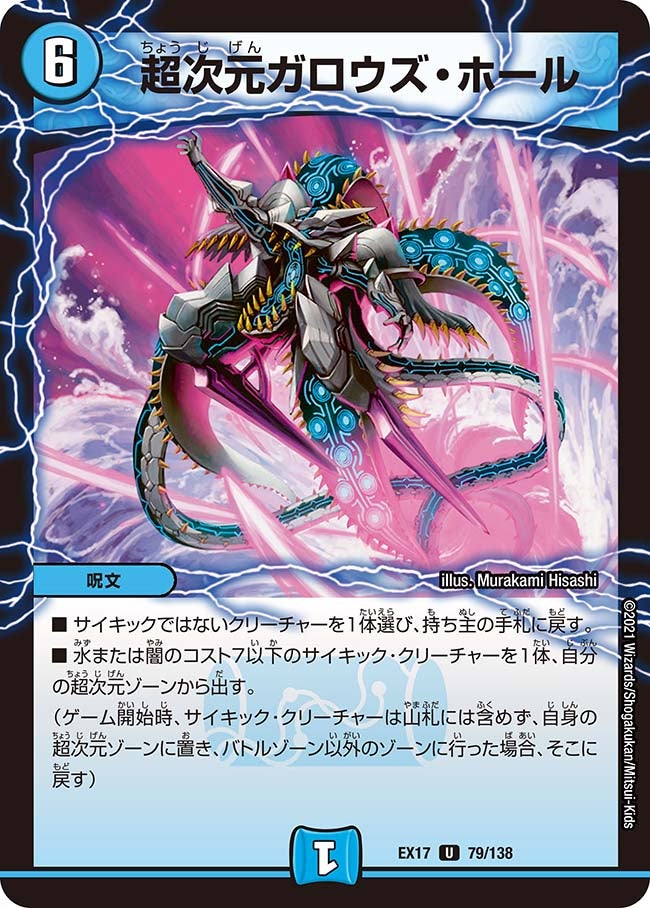 超次元ガロウズ・ホール　79/138 DMEX17