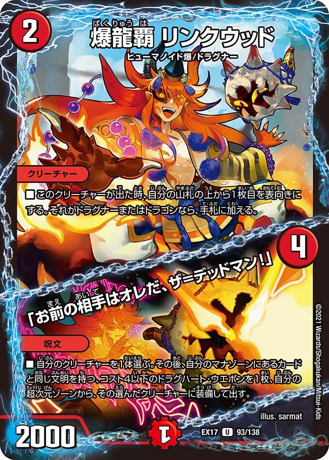 爆龍覇 リンクウッド / 「お前の相手はオレだ、ザ=デッドマン！」　93/138 DMEX17