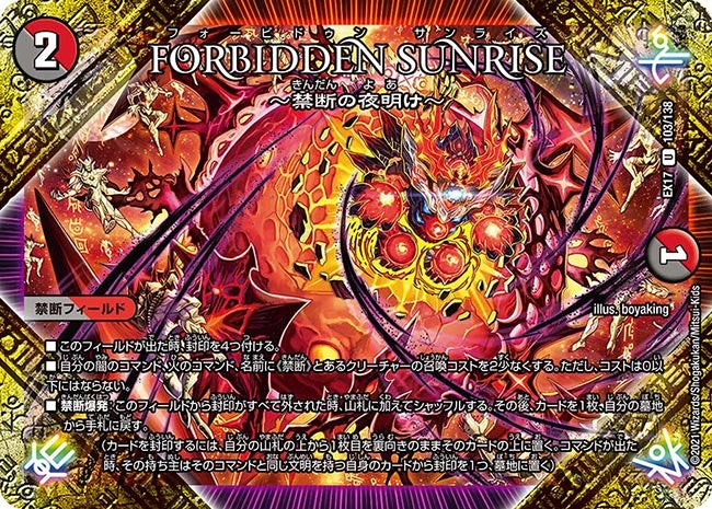 FORBIDDEN SUNRISE ～禁断の夜明け～　103/138 DMEX17