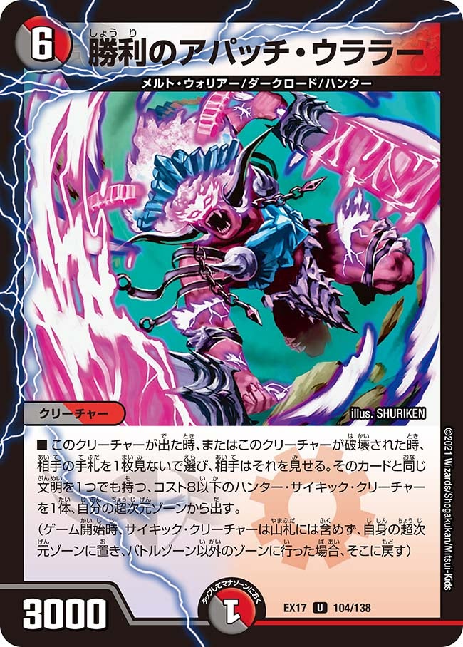 勝利のアパッチ・ウララー　104/138 DMEX17