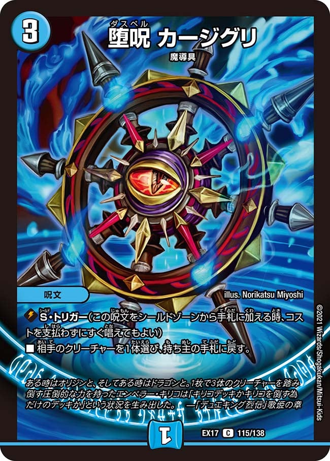 堕呪 カージグリ　115/138 DMEX17