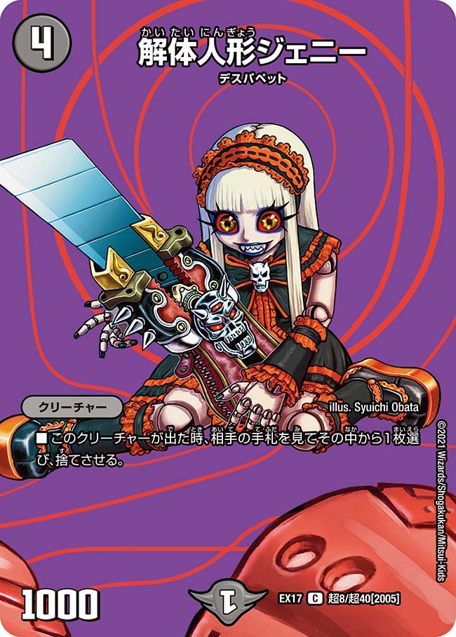 解体人形ジェニー　超8/超40 DMEX17