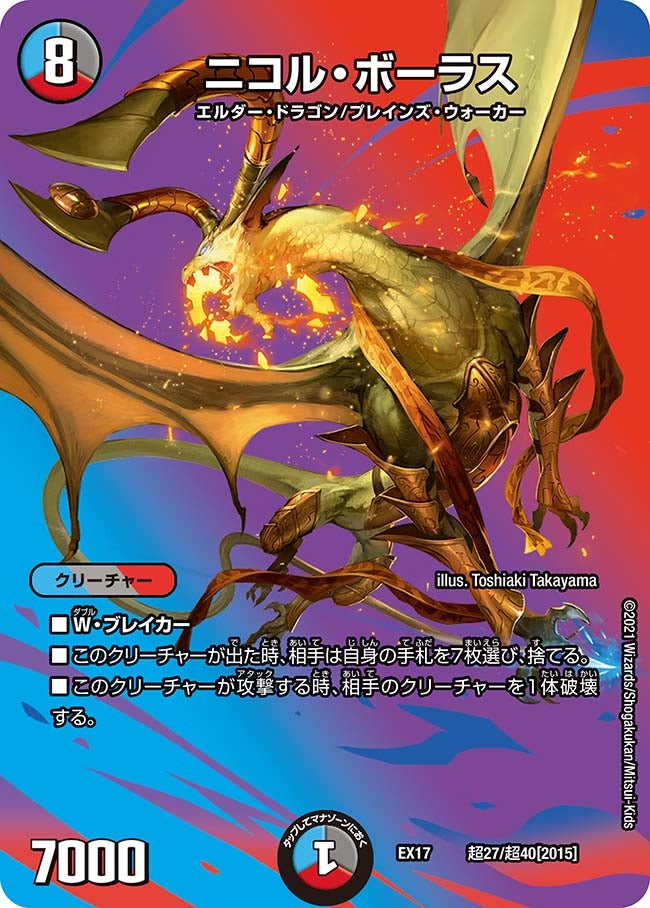 ニコル・ボーラス　超27/超40 DMEX17