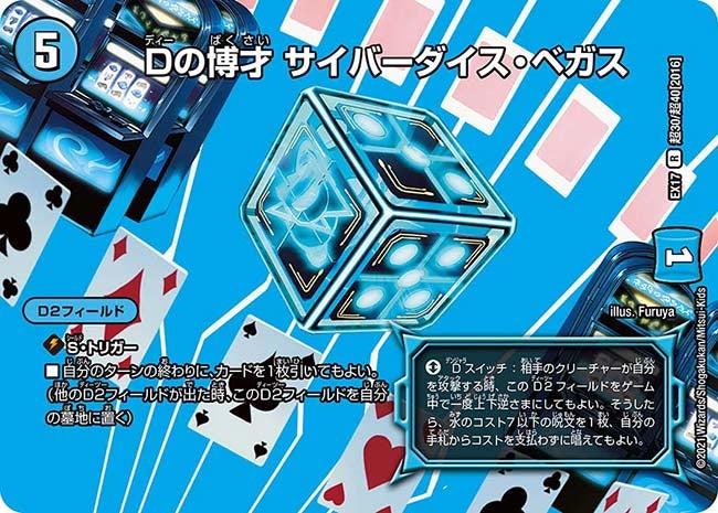 Dの博才 サイバーダイス・ベガス　超30/超40 DMEX17