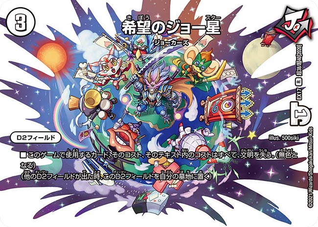 希望のジョー星　超38/超40 DMEX17