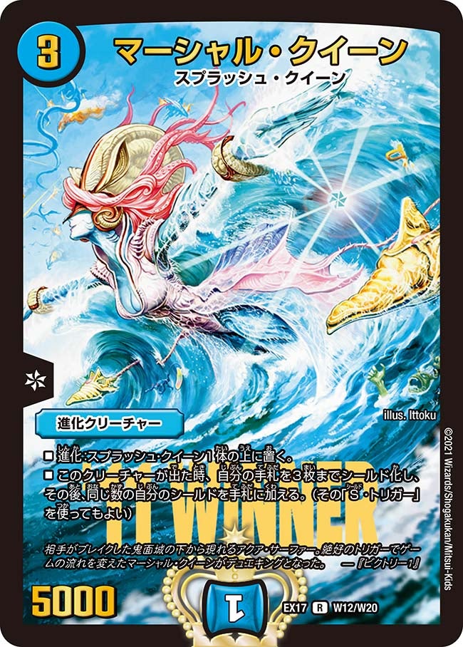 マーシャル・クイーン　W12/W20 DMEX17