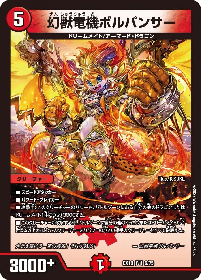 幻獣竜機ボルパンサー　6/75 DMEX18