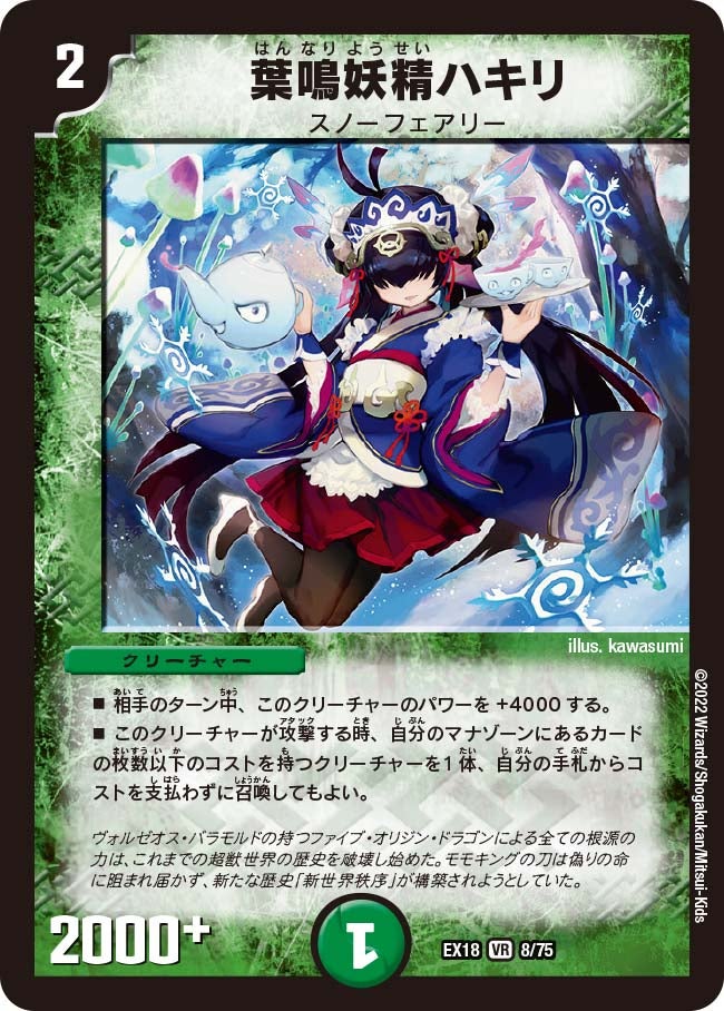 葉鳴妖精ハキリ　8/75 DMEX18