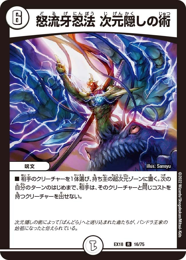 怒流牙忍法 次元隠しの術　16/75 DMEX18