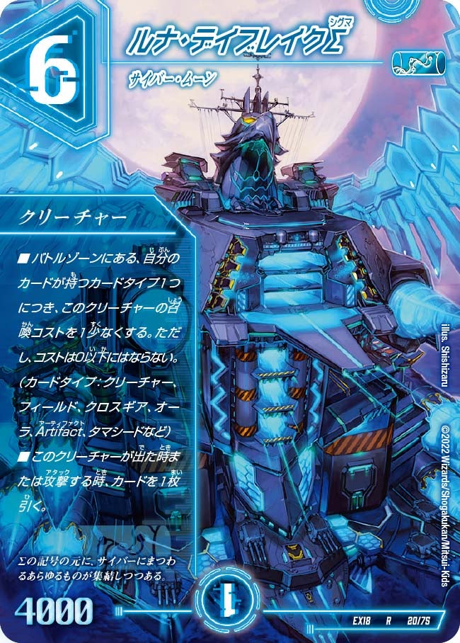 ルナ・デイブレイクΣ　20/75 DMEX18