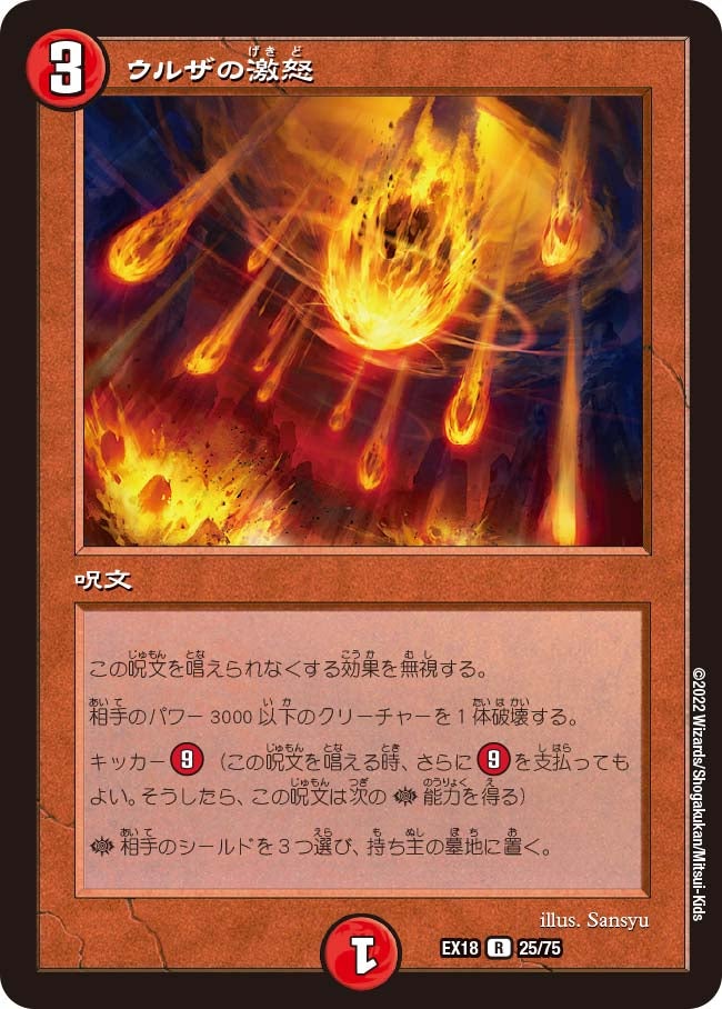 ウルザの激怒　25/75 DMEX18
