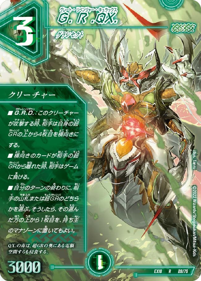 G.R.QX.　28/75 DMEX18