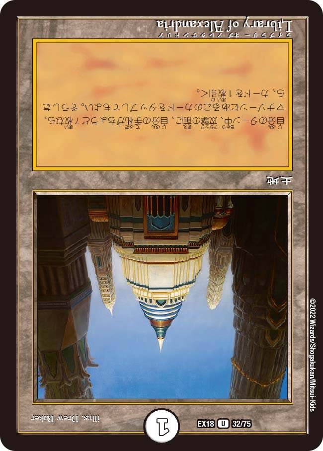 Library of Alexandria　32/75 DMEX18