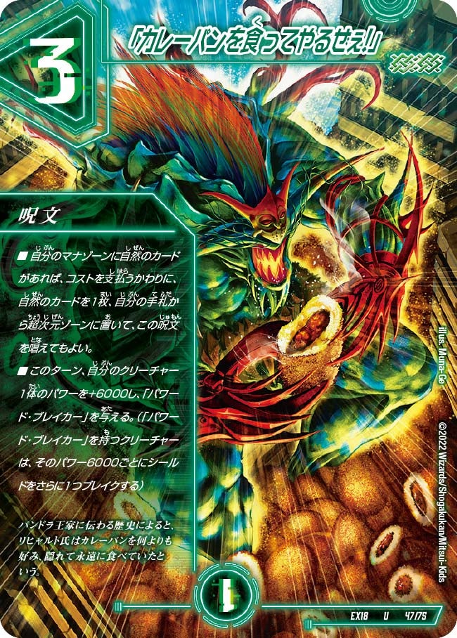 「カレーパンを食ってやるぜぇ！」　47/75 DMEX18