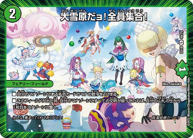 大雪原だョ！全員集合！　49/75 DMEX18