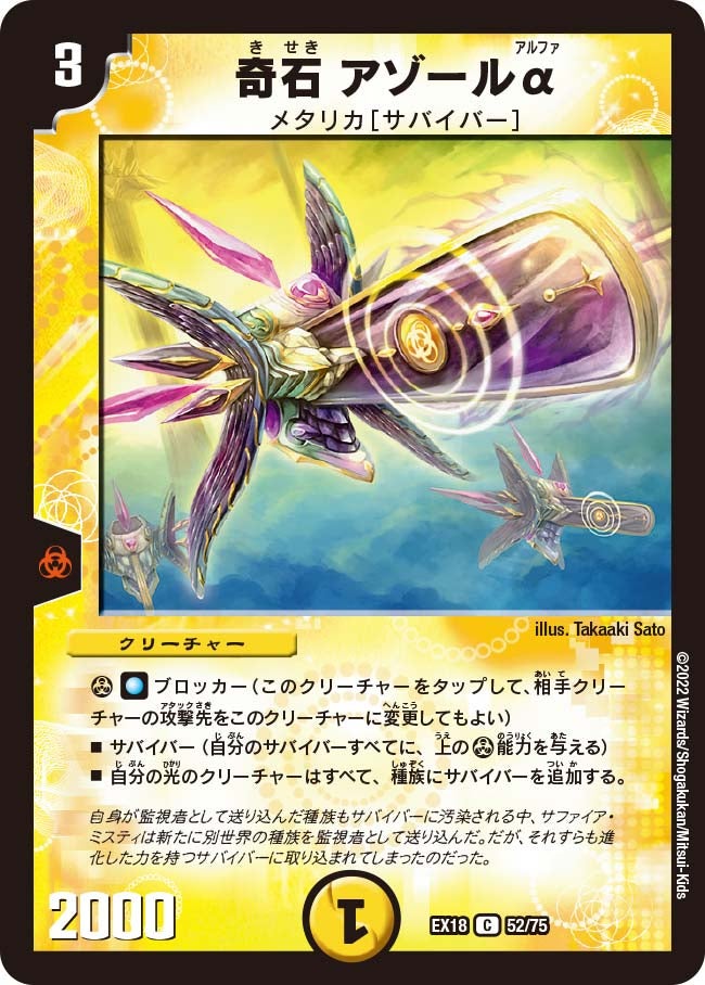 奇石 アゾールα　52/75 DMEX18