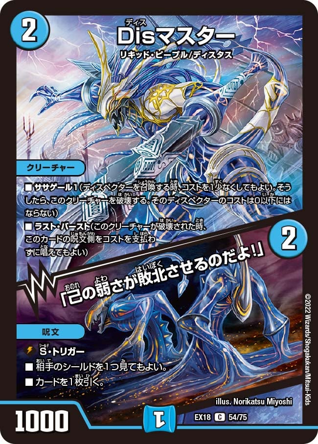Disマスター /「己の弱さが敗北させるのだよ！」　54/75 DMEX18