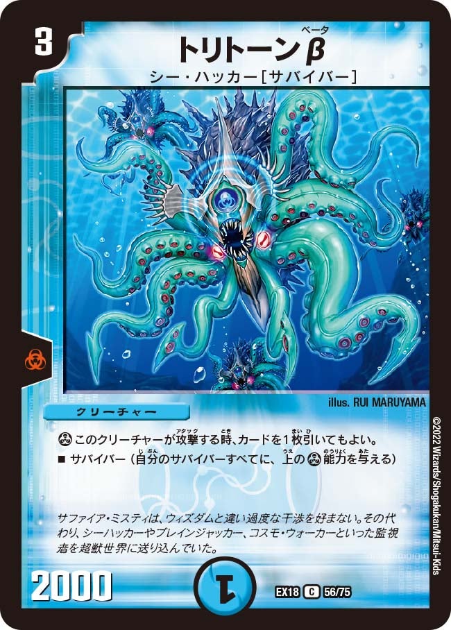 トリトーンβ　56/75 DMEX18