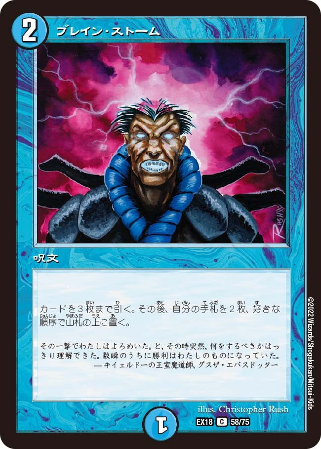 ブレイン・ストーム　58/75 DMEX18