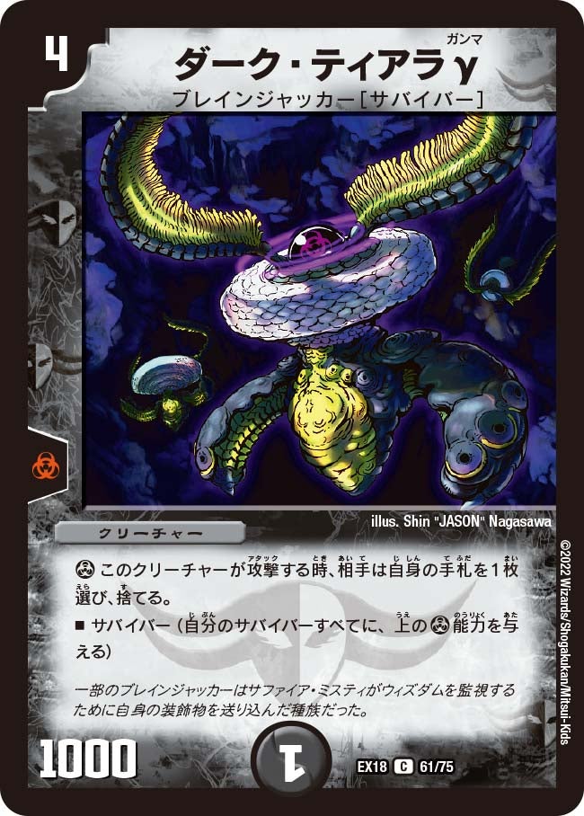 ダーク・ティアラγ　61/75 DMEX18