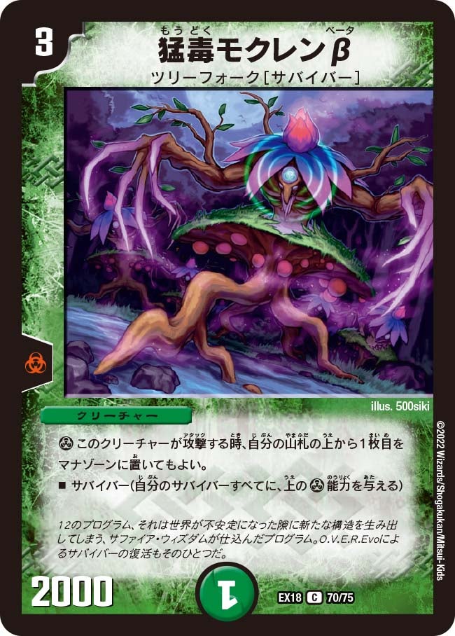 猛毒モクレンβ　70/75 DMEX18