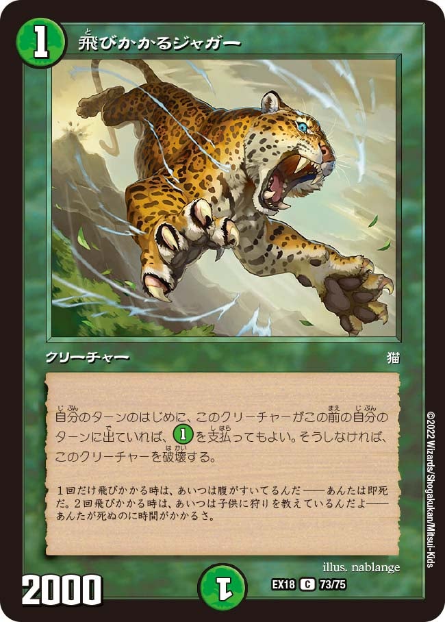 飛びかかるジャガー　73/75 DMEX18