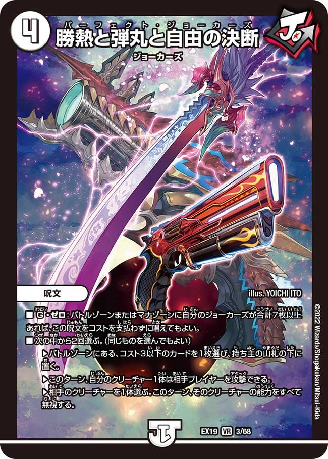 勝熱と弾丸と自由の決断　3/68 DMEX19