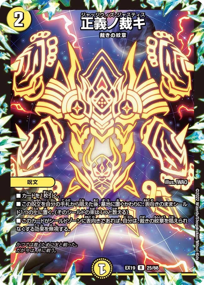 正義ノ裁キ　25/68 DMEX19