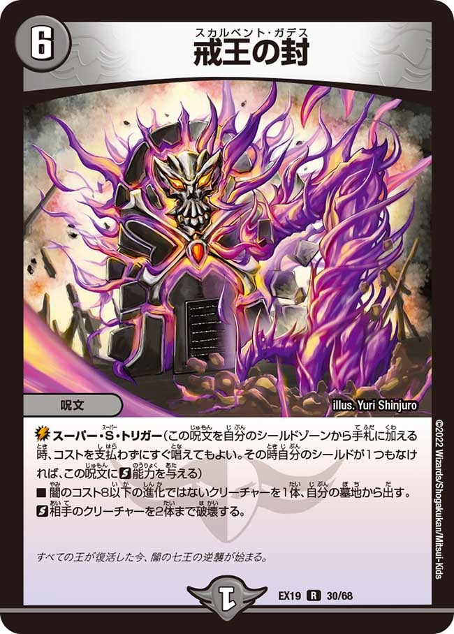 戒王の封　30/68 DMEX19