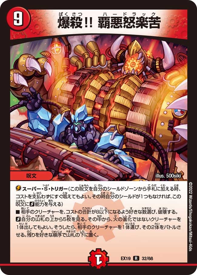 爆殺!! 覇悪怒楽苦　32/68 DMEX19