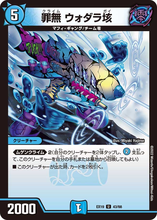 罪無 ウォダラ垓　43/68 DMEX19