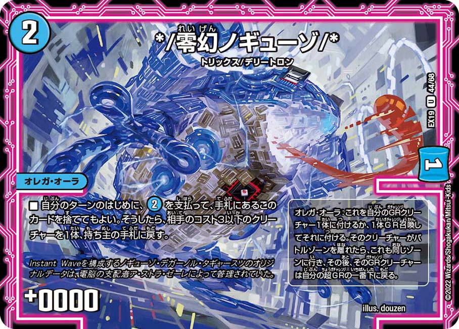 */零幻ノギューゾ/*　44/68 DMEX19