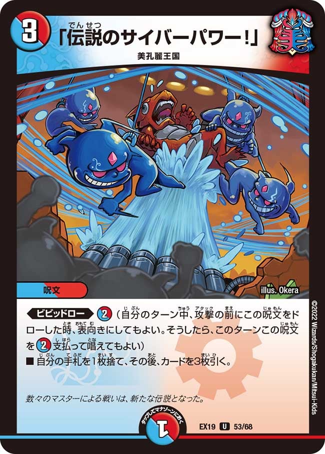 「伝説のサイバーパワー！」　53/68 DMEX19