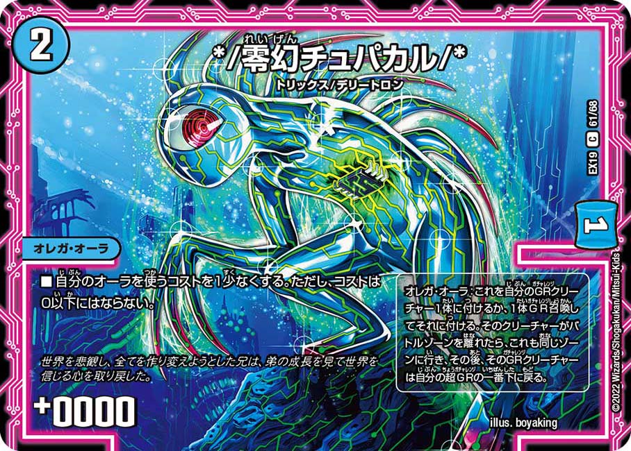 */零幻チュパカル/*　61/68 DMEX19
