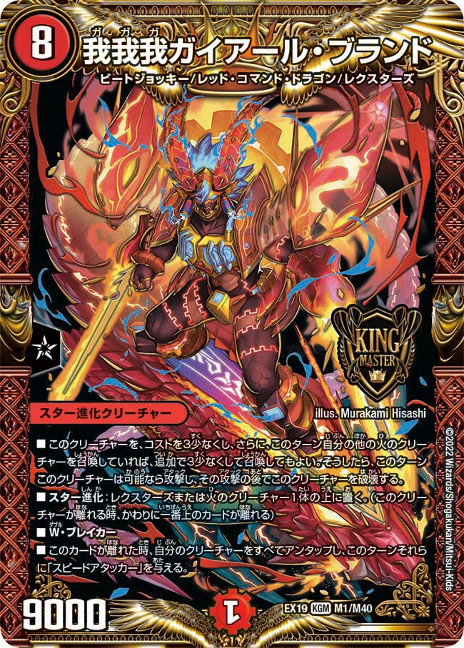 我我我ガイアール・ブランド　M1/M40 DMEX19