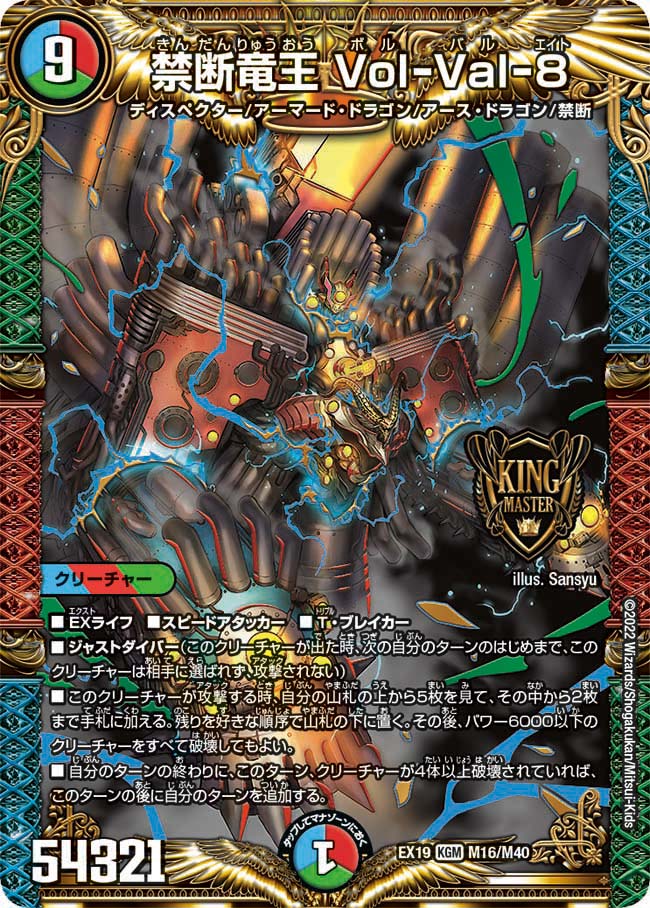 禁断竜王 Vol-Val-8　M16/M40 DMEX19