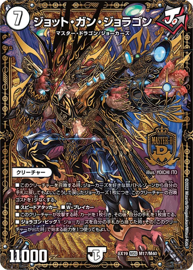 ジョット・ガン・ジョラゴン　M17/M40 DMEX19