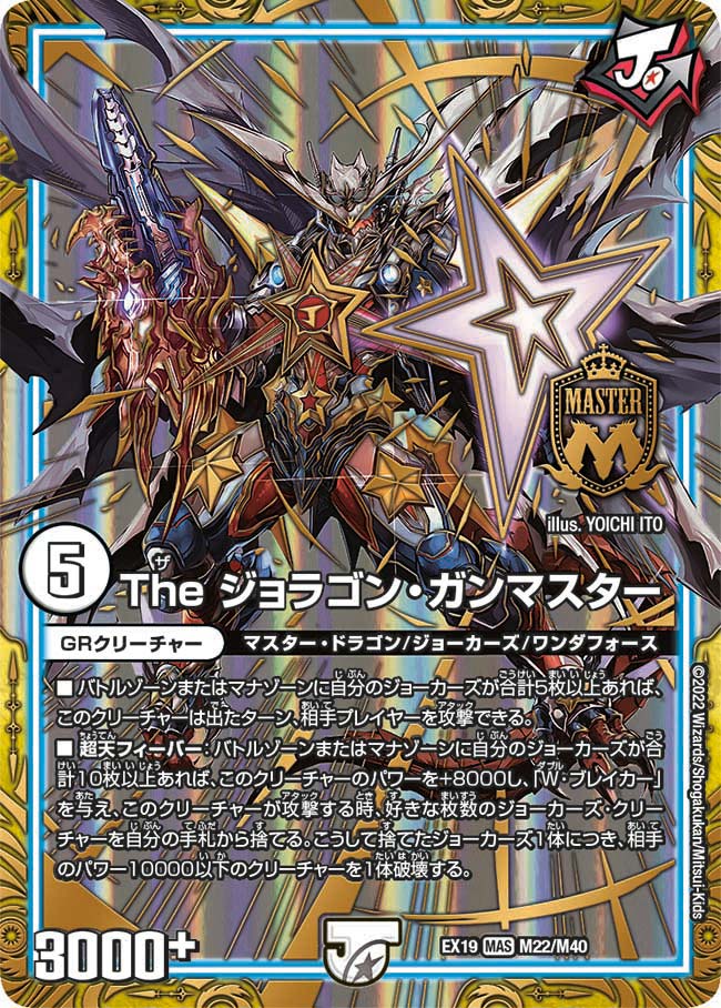 The ジョラゴン・ガンマスター　M22/M40 DMEX19