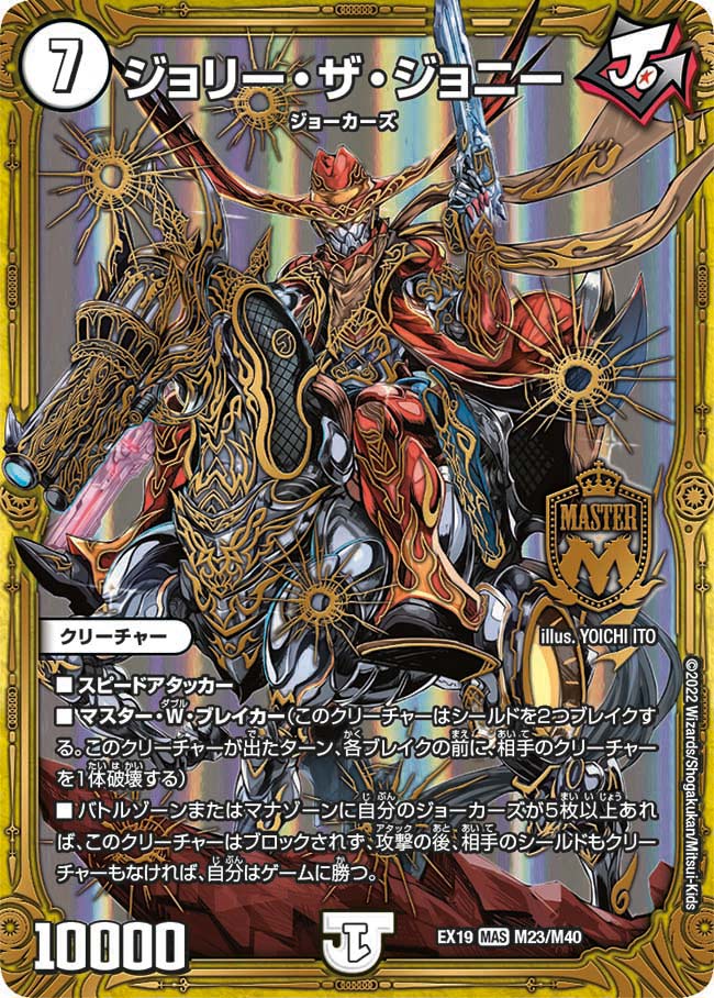 ジョリー・ザ・ジョニー　M23/M40 DMEX19